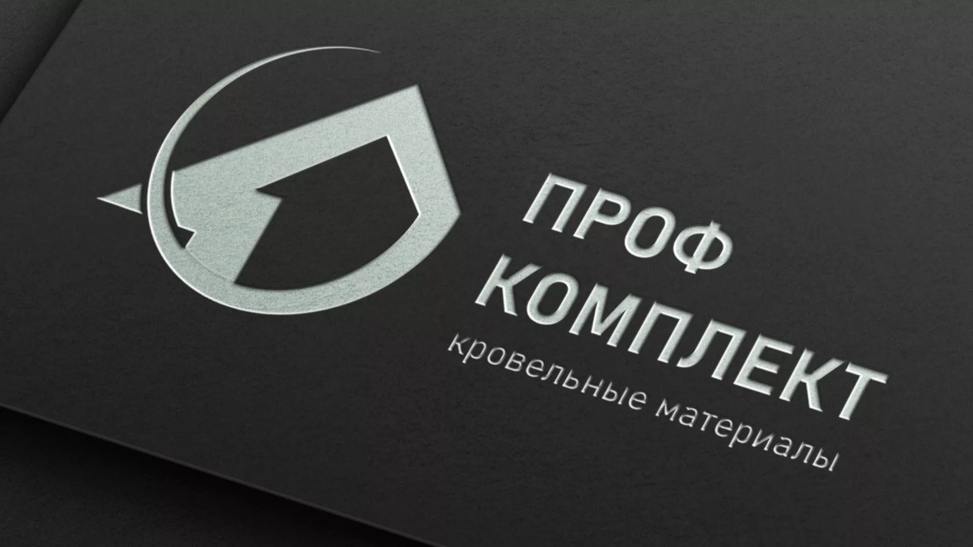 Разработка логотипа компании «Проф Комплект» в Таштаголе